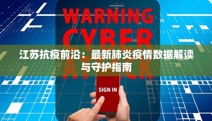 兴平公安疫情最新：守护家园的坚实力量