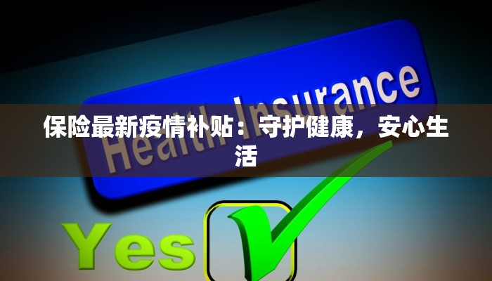 新乐疫情最新管理