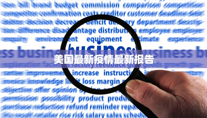 荷兰民众最新疫情：从疫情中重生的韧性与希望