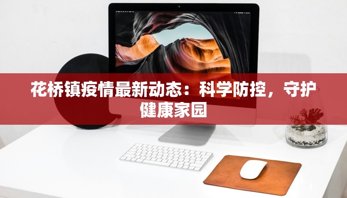 淮滨疫情最新通告