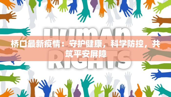 颖上谢桥疫情最新情况 颖上谢桥疫情最新情况