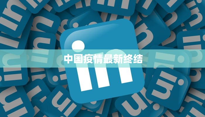 浙江疫情情况最新今天