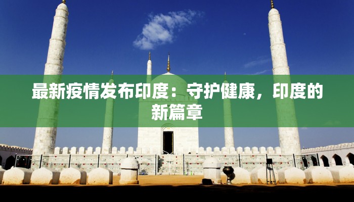 奥森物流最新疫情情况